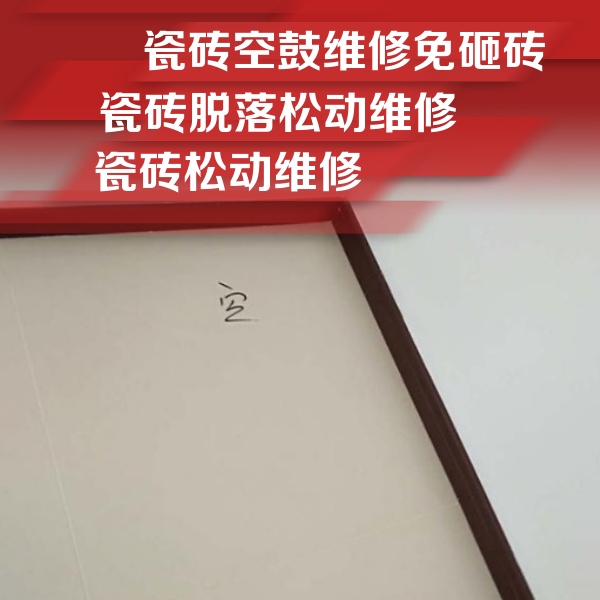 兴宾瓷砖空鼓维修公司分享卫生间墙面瓷砖空鼓