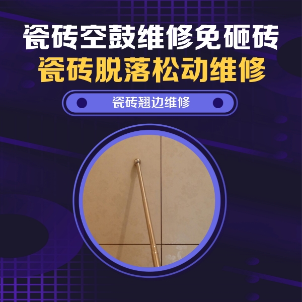 兴宾瓷砖空鼓维修公司分享瓷砖胶的施工厚度对瓷砖空鼓有哪些影响