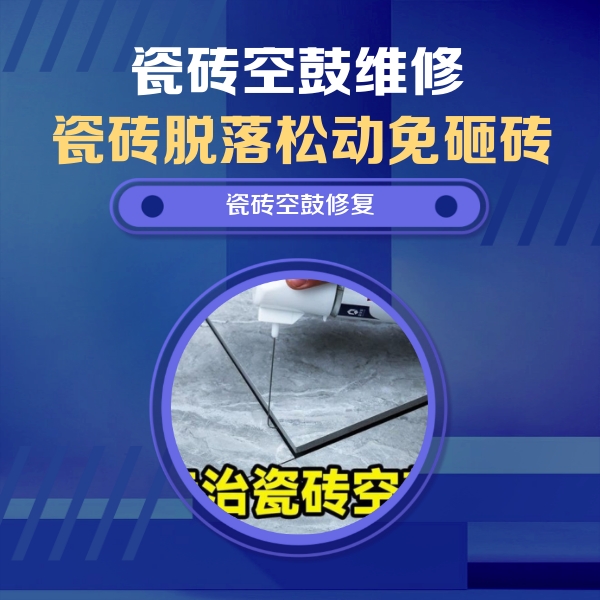 兴宾瓷砖空鼓维修公司分享卫生间瓷砖翘边维修的方法